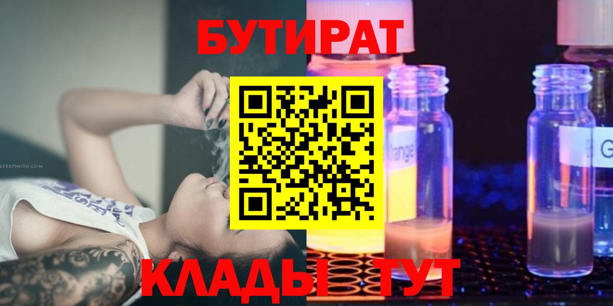 БУТИРАТ Butirat  БУТИРАТ  Нерюнгри  Вход с VPN 