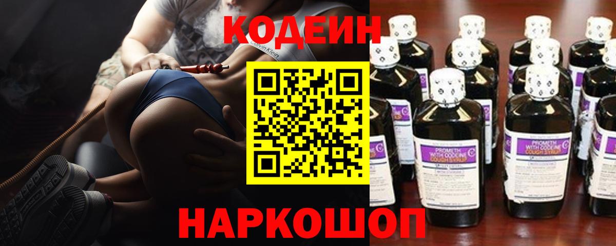 Кодеин напиток Lean (лин) Нерюнгри