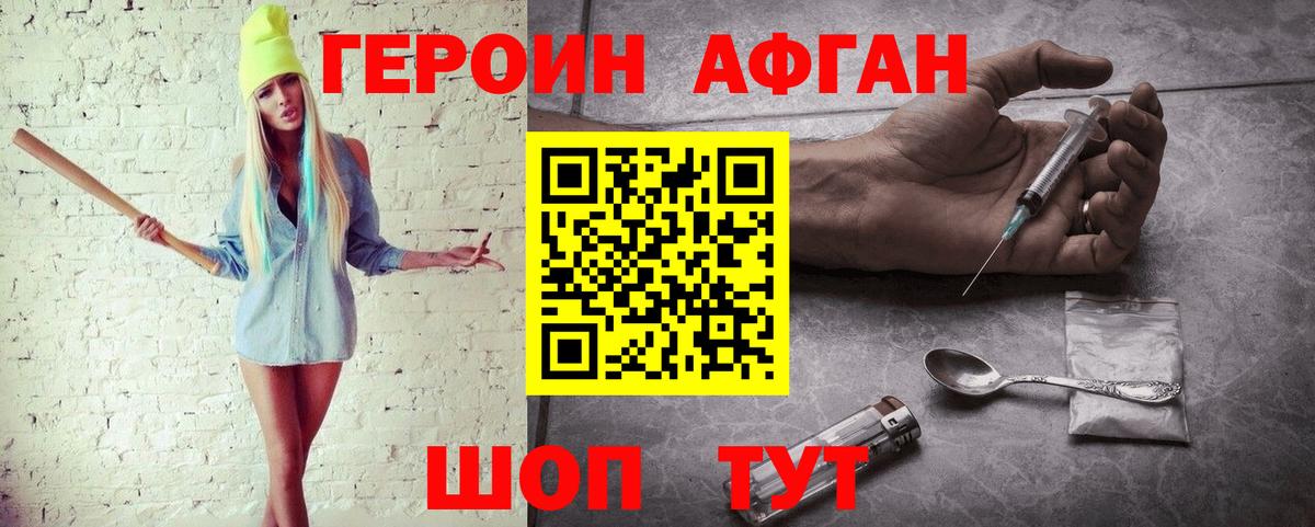 Нерюнгри  ГЕРОИН  Вход с VPN  ГЕРОИН Афган 