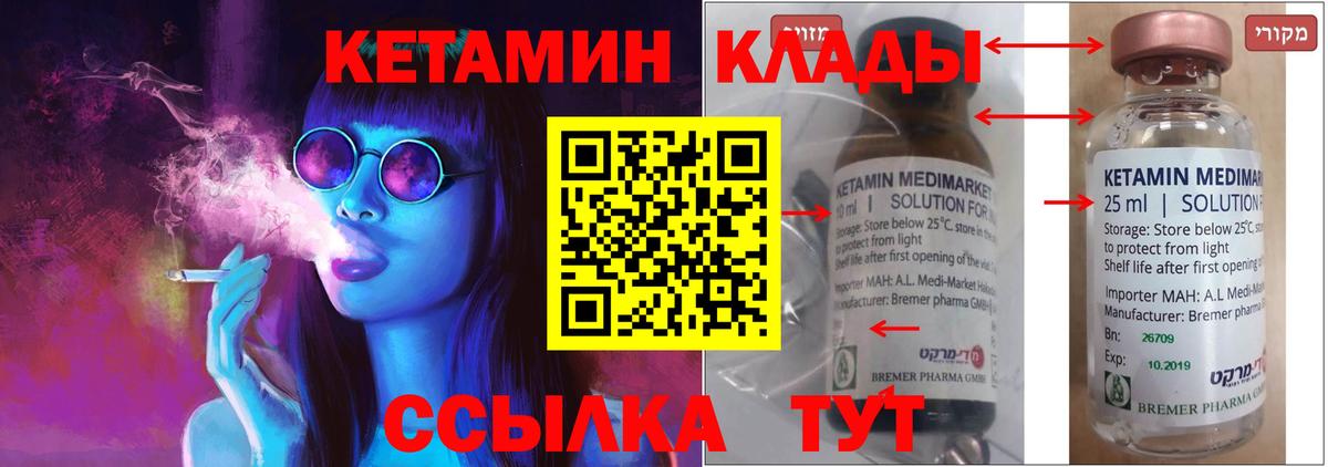 Кетамин ketamine  Вход с VPN  Нерюнгри 