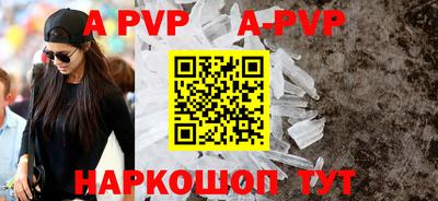 apvp Сланцы