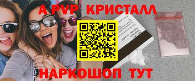 apvp Сланцы
