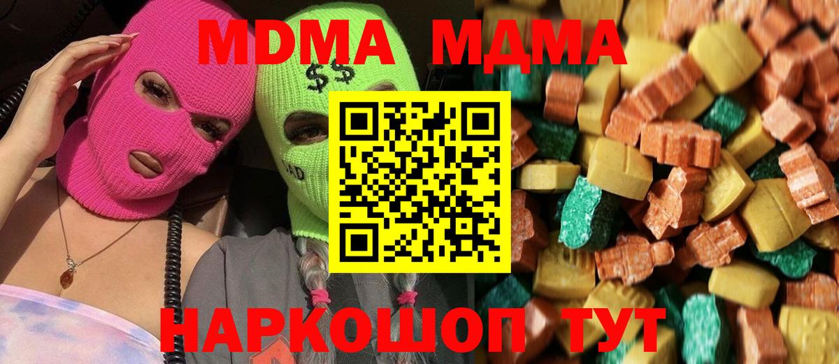 Нерюнгри  МДМА молли  Вход с VPN  МДМА кристаллы 
