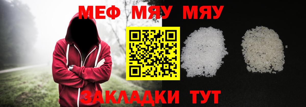 Меф мяу мяу кристаллы Нерюнгри